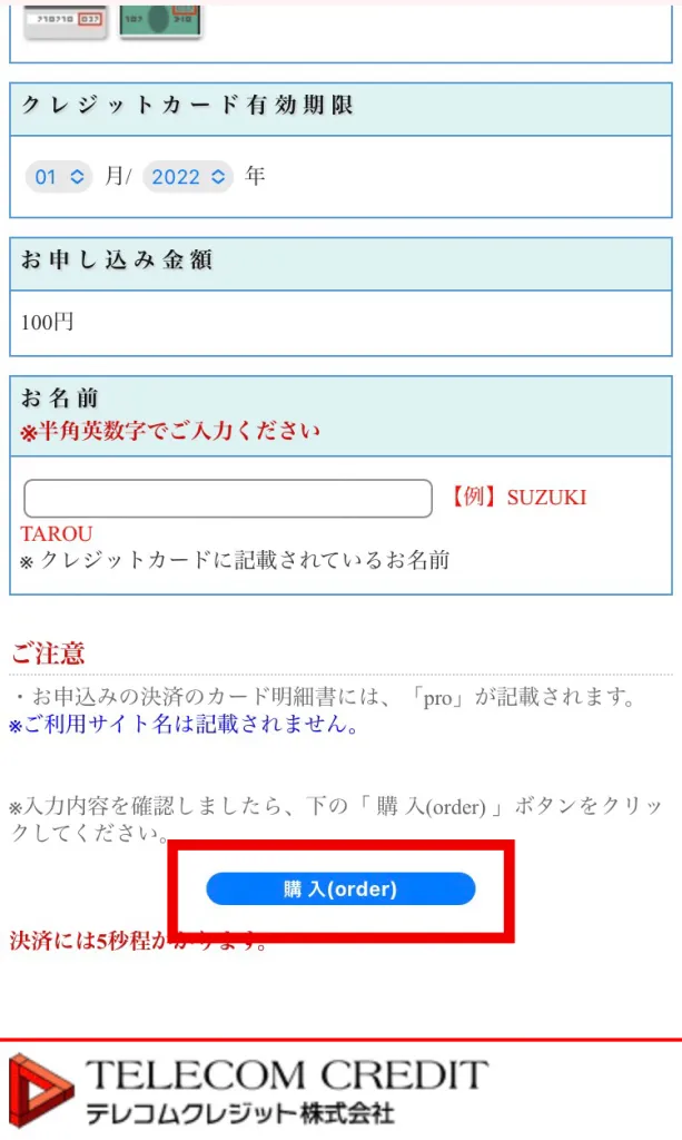 イククルでクレジットカードでポイントを購入して年齢確認を行う方法